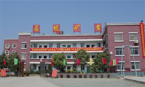 福建馬坑礦業有限公司