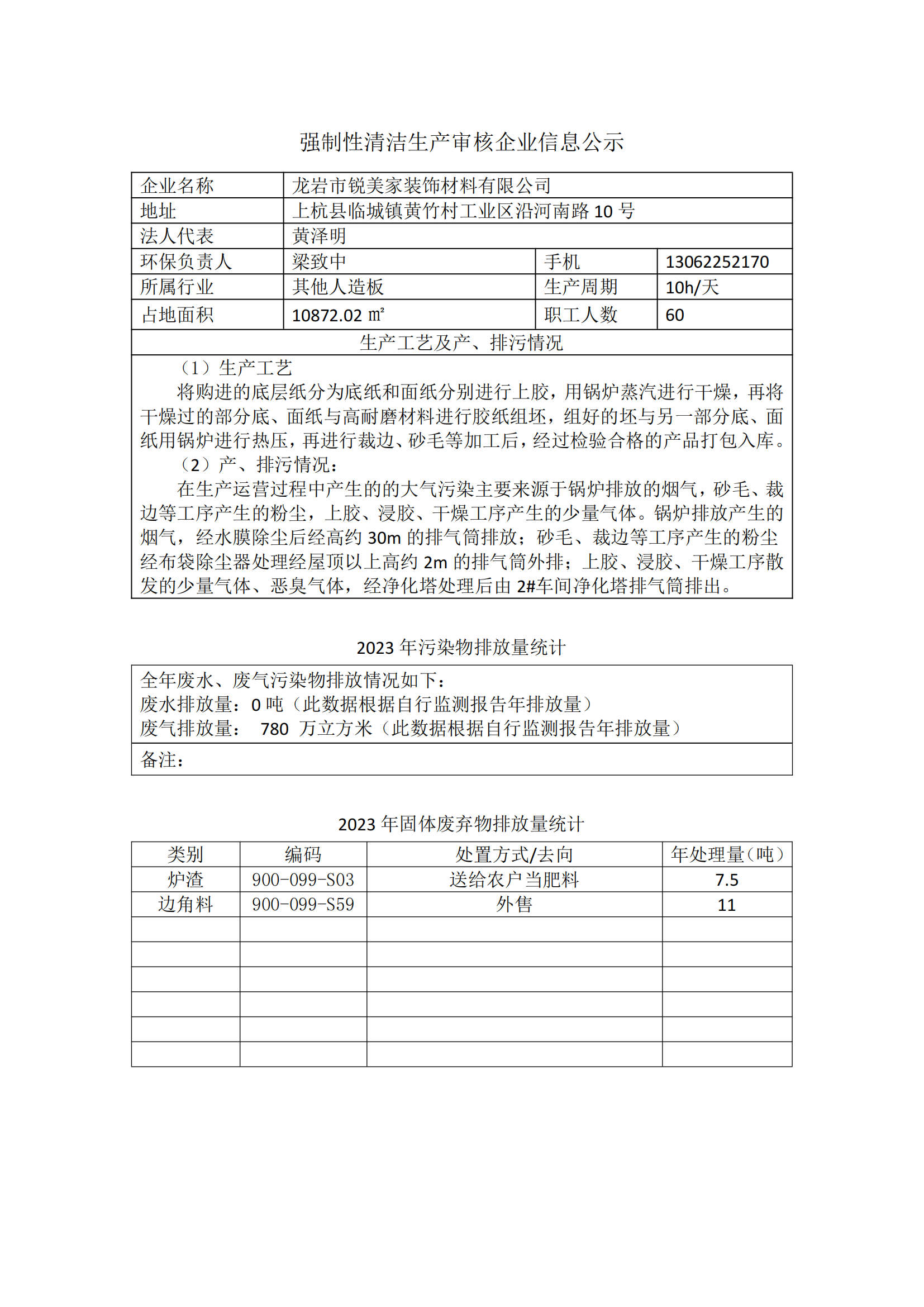 銳美家清潔生產審核企業信息公示(1)_00.png